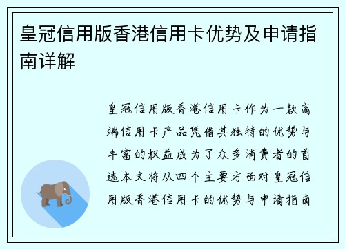 皇冠信用版香港信用卡优势及申请指南详解