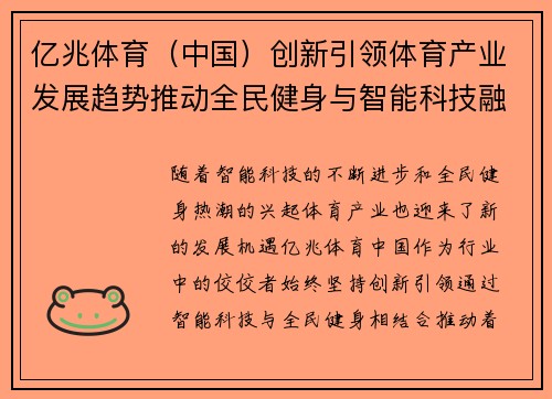 亿兆体育（中国）创新引领体育产业发展趋势推动全民健身与智能科技融合