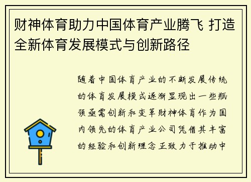 财神体育助力中国体育产业腾飞 打造全新体育发展模式与创新路径